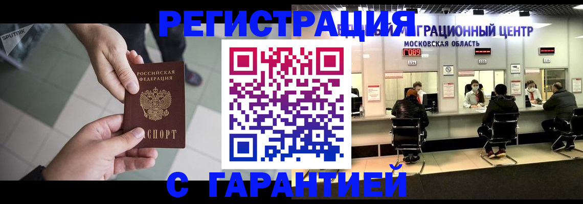 временная регистрация 2025 в Заполярном
