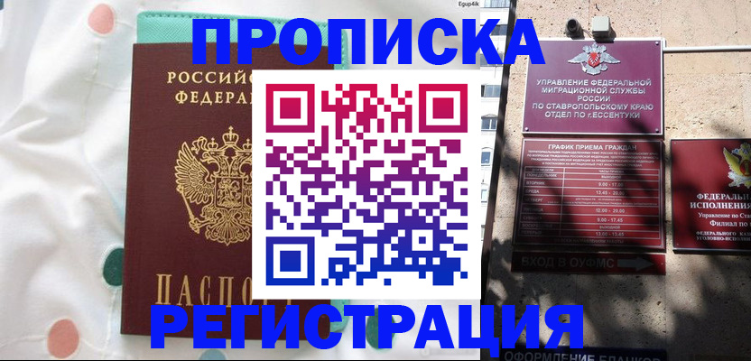 прописка в квартире в Заполярном