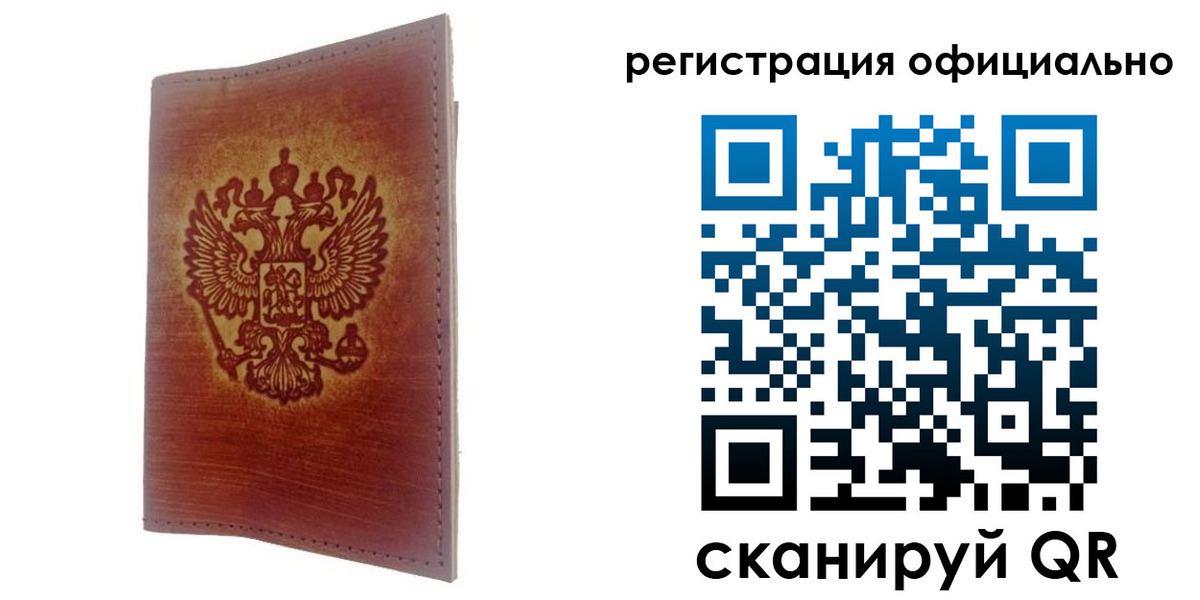 прописка для работы в Заполярном