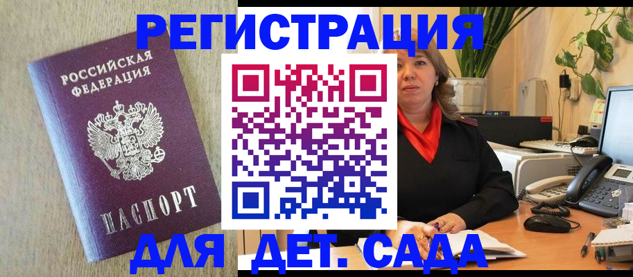 регистрация в Заполярном