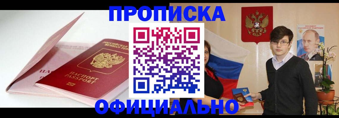 временная регистрация в Заполярном