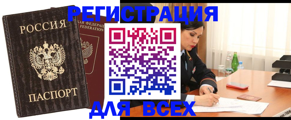 временная прописка в Заполярном