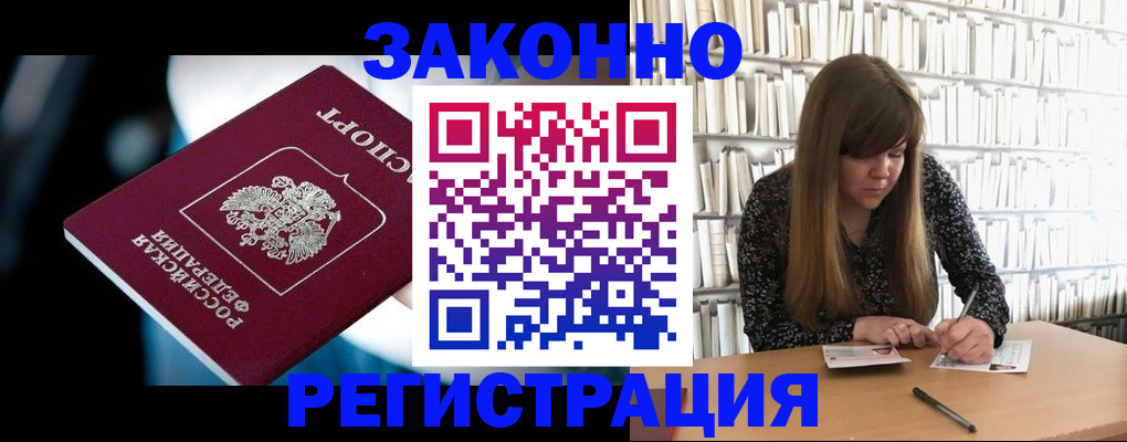 прописка для военкомата в Заполярном