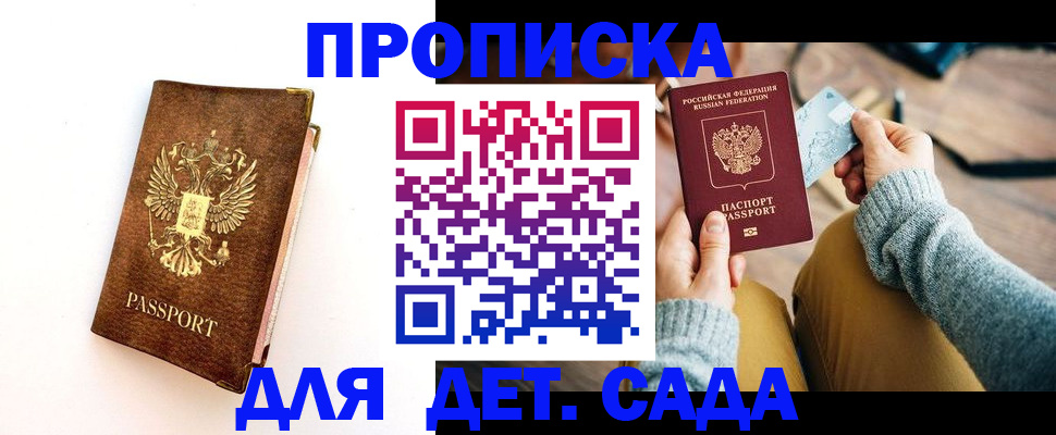 прописка в квартире в Заполярном