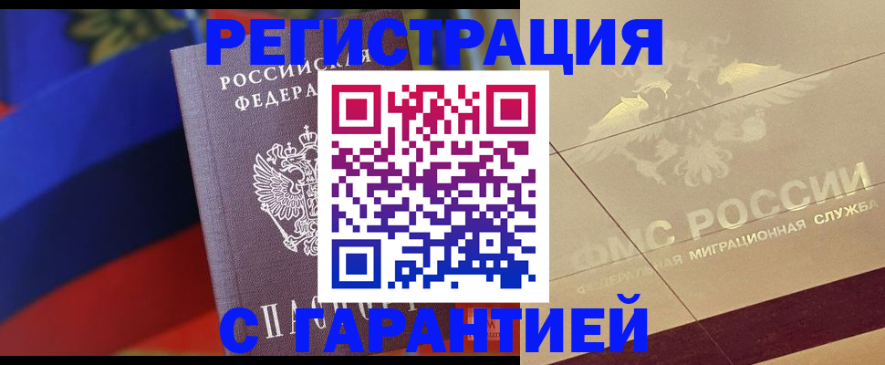 прописка регистрация в Заполярном