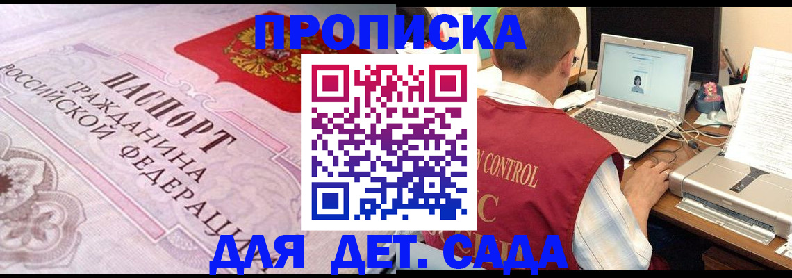 прописка в Заполярном