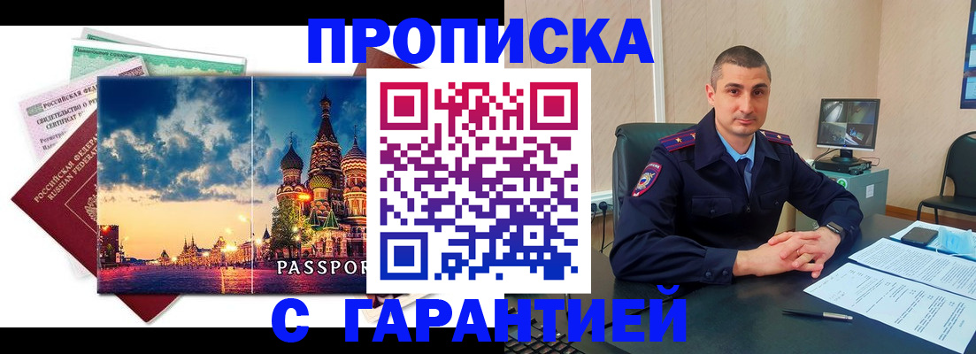 прописка 2025 в Заполярном